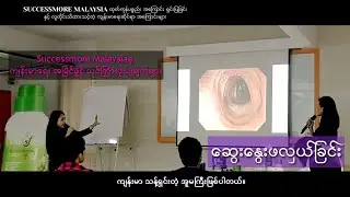 Successmore Malaysia(Myanmar) ကုမ္ပဏီအကြောင်း [Ck Jack Puipui]