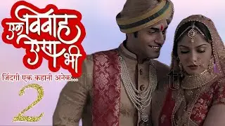 एक विवाह ऐसा भी जिंदगी एक कहानी अनेक ....Ek Vivah Esa bhi Jindagi Ek Kahani Anek || Star Plus Colour