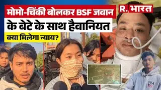 Tripura Student Murder: देहरादून में पढ़ाई कर रहे त्रिपुरा के छात्र को क्यों मारा गया?| Angel Chakma