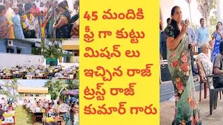 భీమవరం రాజ్ ట్రస్ట్ వాళ్ళు మాకు ఉచితం గా ఇచ్చిన కుట్టు మిషన్స్//bhimavaram raj trust/vlog