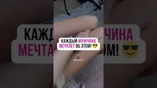 Каждый мужчина мечтает об этом! #вайлбериз #распаковка #обзорывб #обзор #находкисвб