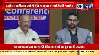 Vadodara News | વડોદરામાં ઇન્દુ ફાઉન્ડેશન GPSC તાલીમ સેન્ટર લોન્ચ | GPSC Mock Tests | GPSC Training