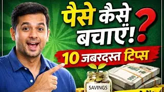 Paise Kaise Bachaye | 10 Best Saving Tips for Middle Class | Money Saving Hindi