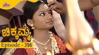 ಚಿಕ್ಕಮ್ಮ  | Full Episode 396 |  Umashankari,Vijay Kashi - Ultra Kannada
