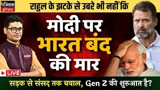 Bharat Bandh: After Rahul's speech in Parliament another blow to Modi | LIVE