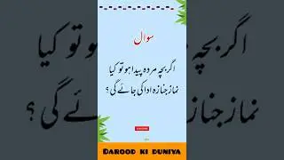 murda bachy ke namaz janaza ada ki jaye gi #youtubeshorts