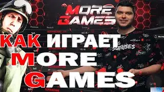 Как играет More Games| Попался против команды More Games