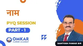 मराठी व्याकरण नाम PYQ SESSION #tcs_ibps #talathi_excise_vanrakshak #MPSC_PSI_STI_ASO #Dept_PSI #NAM