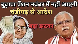 Haryana Old Age Pension ₹3200 Update | Eligibility, New Rules & Payment Date
