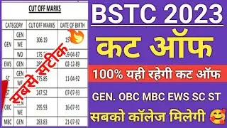Bstc cut off 2023 | Bstc 1st list cut off 2023 | Bstc college allotment 2023 | Bstc counselling 2023
