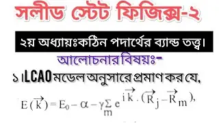 LCAO method Analysis. Solid state physics-2.
