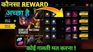 WHICH REWARD IS BEST IN FFAC 😱😱