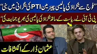 Usman Dar Shocking Revelations On PTI Political Policy  | On The Front