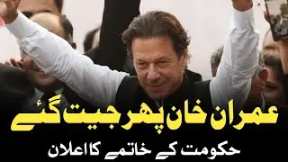 Imran Khan Wins Again | Announcement of the Government's Collapse | Hamid Mir | Sohail Afridi 
