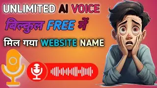 🔥 Free AI Voice Video | बिना अपनी आवाज़ वीडियो कैसे बनाएं? आइए इस video me jante Hain 