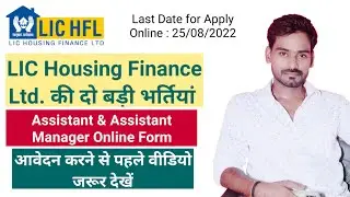 LIC HFL Assistant Online Form 2022 Kaise Bhare &brvbar;&brvbar; How to Fill LIC HFL Assistant Manager Form 2022