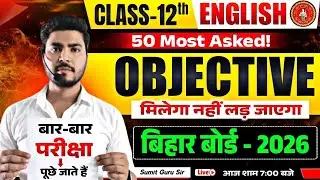 50 MOST IMPORTANT OBJECTIVE | CLASS 12 ENGLISH BIHAR BOARD | SUMIT GURU