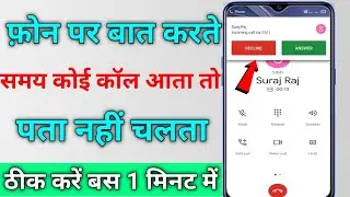 While talking to someone on the phone, you don't know if another call comes in. Call waiting setting