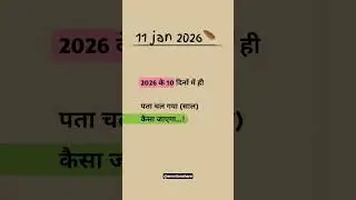 2026 ke 10 dono se hi pata chal gaya #writter #emotion #2026