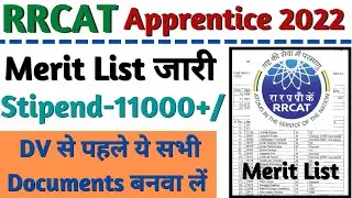 परमाणु ऊर्जा विभाग Apprentice Merit List 2022, RRCAT Apprentice Merit List and DV Date 2022