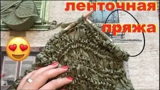 ВязаVLOG: Вяжу из ЛЕНТОЧНОЙ ПРЯЖИ | ПЕЧАЛьКА | ALIZE bamboo fine | КАКТУСЫ