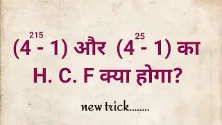 hcf and lcm aptitude trick|power wala hcf kaise nikale|how to find hcf of power|hcf lcm trick|math