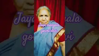 Grandmother Songs #Jayamangala gowri devi