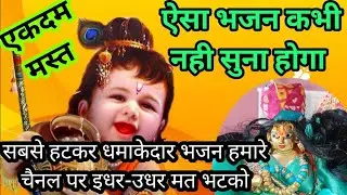 मुरली जोर से बजाई रे नंदलाला💥😍 धमाकेदार ढोलक dance #viralvideo #youtube #newbhajan #kanha #shyambhjn
