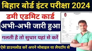 Bihar Board 12th Dummy Admit Card 2024 | Bihar Board Inter Dummy Admit Card 2024 Kaise Download kare