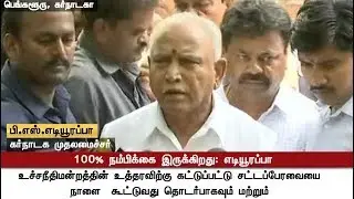 We will prove the majority - Karnataka CM Yeddyurappa #Yeddyurappa