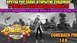 ТРАЧУ 2 МИЛЛИАРДА ЮАНЕЙ ЗА РОЛИК !!! КРУТКА Р8Р САПОГ И ОТКРЫТИЕ СУНДУКОВ !!! Я САМЫЙ НЕВЕЗУЧИЙ ???