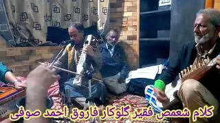#KALAMI#SHAMAS#FAQEER#SINGER#FAROOQ#AHMAD#SOFI
