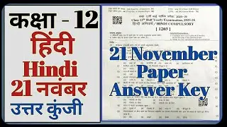 Class 12 Hindi half yearly exam paper answer key 2025 || Class 12 Hindi answer key