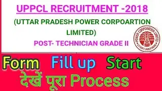 UPPCL VACANCY 2018!!NEW NOTIFICATION!!FORM KAISE BHARE