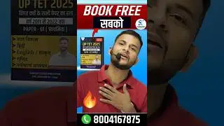 UPTET 2025 Book Free / UPTET BATCH महाऑफर / लूट लीजिए