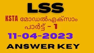 LSS Model EXAM I  lss model exam |  part 11/04/2023കെ എസ് ടി എ നടത്തിയ എൽ എസ് എസ്  മോഡൽ പരീക്ഷ .