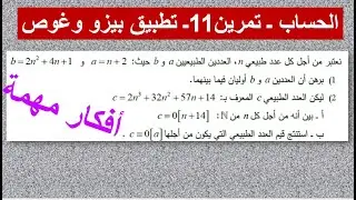 تمرين 17 في الحساب- تقني رياضي ورياضي