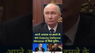 Putin Meets Deputy Defence Minister After Attack Near His Residence