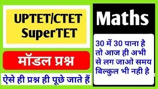 uptet/superTET Maths-1 Day Exam Target