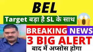 BEL SHARE LATEST NEWS, BEL SHARE LATEST NEWS TODAY, BEL SHARE TARGET PRICE, BHARAT ELECTRONIC SHARE