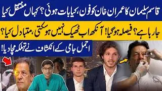 Kasim & Suleman Call Imran Khan | What Was Discussed? | Imran Khan Transfer Decided | Capital TV