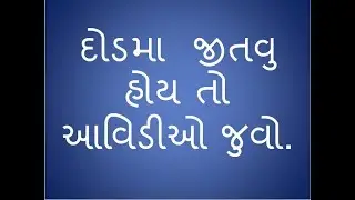 Army,Police bharti race  |દોડમા  જીતવુ હોય તો આવિડીઓ જુવો