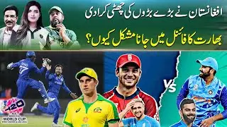 Afghanistan into the Semis | Will India Qualify for Final? | T20 World Cup Hungama 2024 | BAN vs AFG