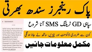 Pakistan Rangers Sindh Jobs 2024 Gd سپاہی Training Call Letter Information | Technical Job Info 1.0