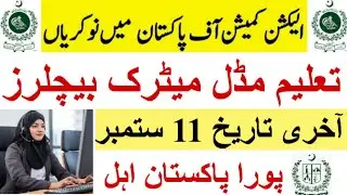 Election commission of pakistan Ecp jobs 2025|today govt jobs in Pakistan 2025|today govt jobs 2025