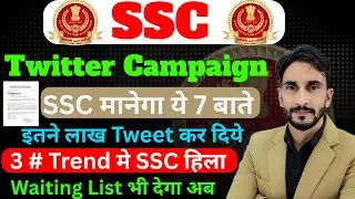 SSC Twitter Campaign से SSC हिला 🔥| Today SSC Twitter Campaign Update 🔥