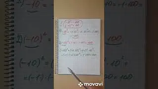 Степени.Важно !Не перепутать.!