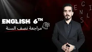 نصف السنة | كل قطع كتاب الكورس الاول | المنهج الجديد