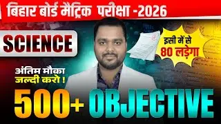 Class 10th Biology Objective Question 2026 || Class 10th Biology Objective Questions