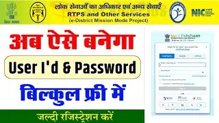 RTPS Account Kaise Banaye 2025 | RTPS ID Create Step by Step | Bihar RTPS Online Apply